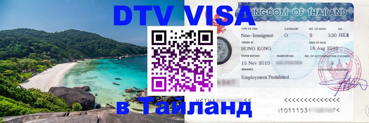 Сколько стоит DTV виза — актуальные цены, оформление даже без документов - 20.11.2025 